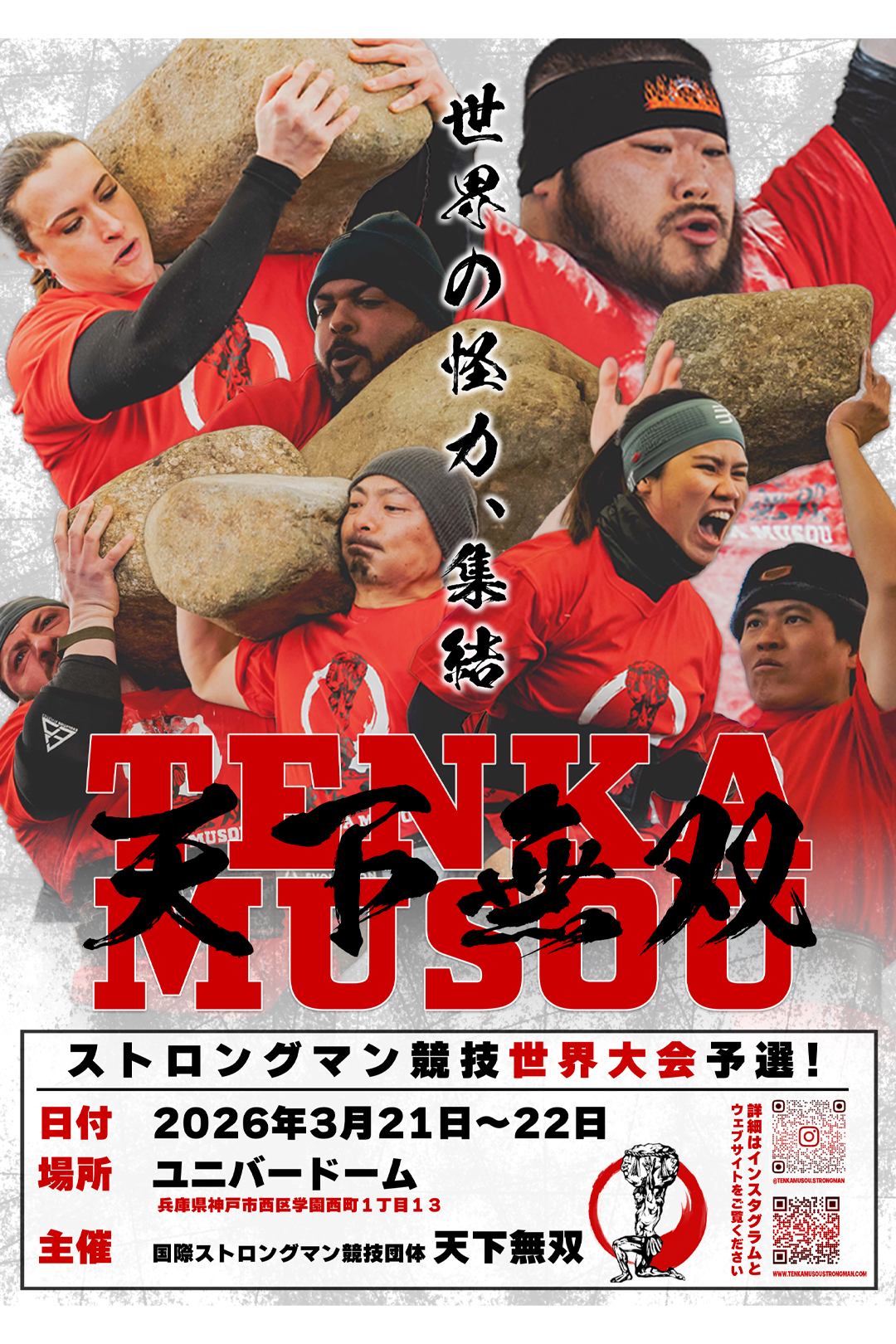 3/21~22 ストロングマン競技世界大会予選