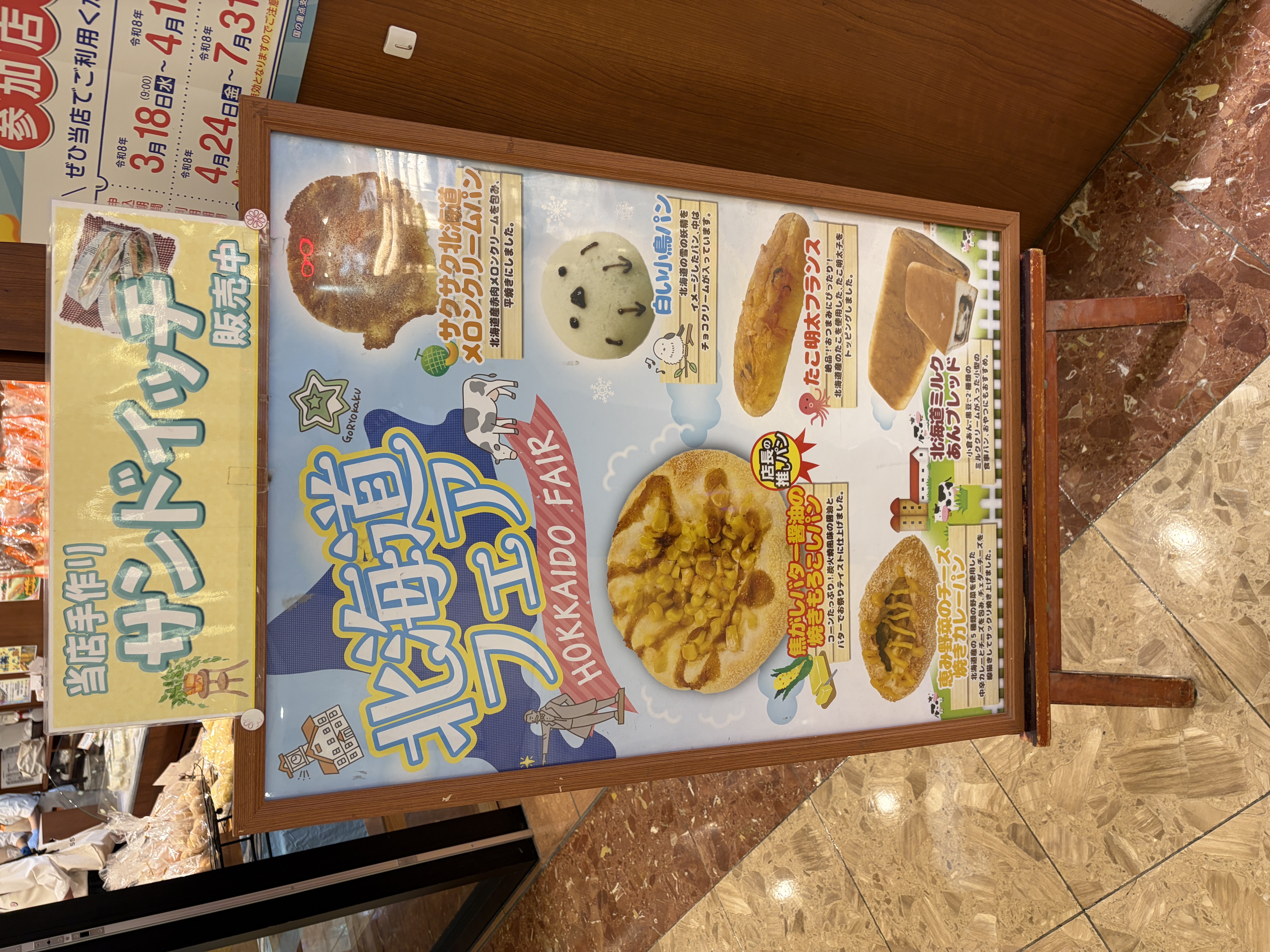 北海道フェア　開催中！