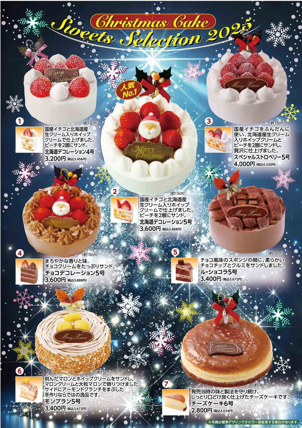クリスマスケーキ予約受付中！