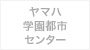 ヤマハミュージック学園都市センター