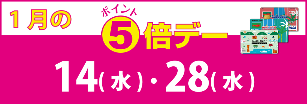 1月ポイントカレンダー