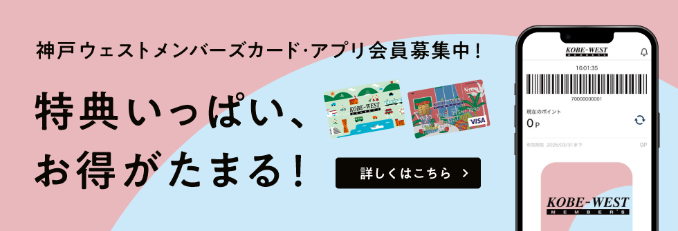 ポイントアプリ会員募集中